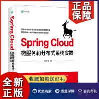 SpringCloud微服务和分布式实践杨开振著Javaee开发教程书籍springbpdf下载pdf下载