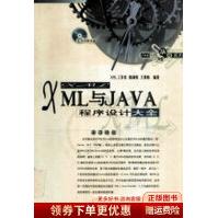 《XML与JAVA程序设计大全》[32M]百度网盘|亲测有效|pdf下载
