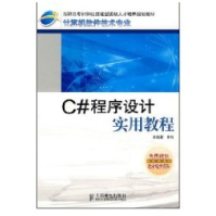 《C#程序设计实用教程张晓蕾新华书店直发》[48M]百度网盘|亲测有效|pdf下载