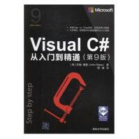 VisualC#从入门到精通约翰·夏普计算机与互联网pdf下载pdf下载