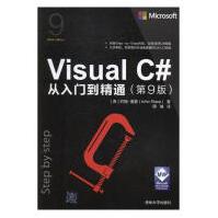 《VisualC#从入门到精通约翰·夏普计算机与互联网》[45M]百度网盘|亲测有效|pdf下载
