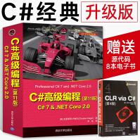 C#高级编程第版C#7&NETCorec#入门经典c#教程程序设计c#从入门到pdf下载pdf下载