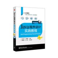 Java程序设计实践教程张永常pdf下载pdf下载