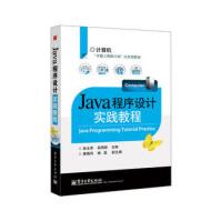 《Java程序设计实践教程张永常》[48M]百度网盘|亲测有效|pdf下载