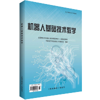 机器人基础技术教学全国青少年机器人技术等级考试一二级教材新版pdf下载pdf下载