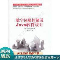 《数字伺服控制及java软件设计》[33M]百度网盘|亲测有效|pdf下载