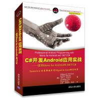 《C#开发Android应用实战—使用MonoforAndroid和.NETC#麦克卢尔》[21M]百度网盘|亲测有效|pdf下载