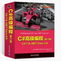 C#高级编程:C#7&.NETCore2.0c#程序设计c#教程从入门到精通pdf下载pdf下载