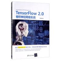 TensorFlow2.0卷积神经网络实战pdf下载pdf下载