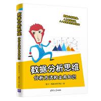 《数据分析思维：分析方法和业务知识》[52M]百度网盘|亲测有效|pdf下载