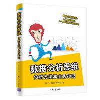 数据分析思维：分析方法和业务知识pdf下载pdf下载