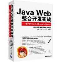 《JavaWeb整合开发实战贾蓓,镇明敏,杜磊等编著》[51M]百度网盘|亲测有效|pdf下载