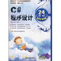《C#程序设计源动力小组编》[43M]百度网盘|亲测有效|pdf下载