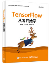 TensorFlow从零开始学pdf下载pdf下载