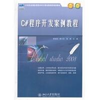 《C#程序开发案例教程李挥剑等》[41M]百度网盘|亲测有效|pdf下载