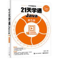 《天学通Java郭现杰》[32M]百度网盘|亲测有效|pdf下载