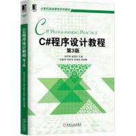 《C#程序设计教程朱毅华》[58M]百度网盘|亲测有效|pdf下载