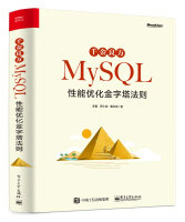 《MySQL性能优化金字塔法则》[45M]百度网盘|亲测有效|pdf下载
