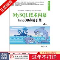 MySQL技术内幕：InnoDB存储引擎姜承尧数据库技术丛书pdf下载pdf下载