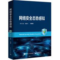 《网络安全态势感知》[21M]百度网盘|亲测有效|pdf下载