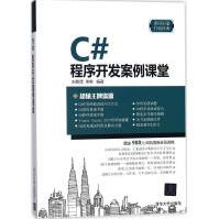C#程序开发案例课堂刘春茂,李琪编书籍pdf下载pdf下载