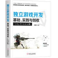 《独立游戏开发：基础、实践与创收》[55M]百度网盘|亲测有效|pdf下载