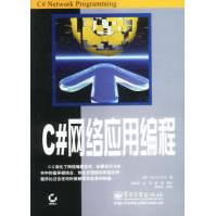 《C#网络应用编程布莱姆著》[54M]百度网盘|亲测有效|pdf下载