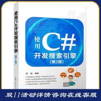 《使用C#开发搜索引擎罗刚》[36M]百度网盘|亲测有效|pdf下载