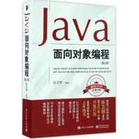 Java面向对象编程孙卫琴新华书店直发pdf下载pdf下载