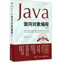 《Java面向对象编程孙卫琴新华书店直发》[32M]百度网盘|亲测有效|pdf下载