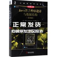 JAVA语言程序设计与数据结构基础篇梁勇著;戴开宇译pdf下载pdf下载