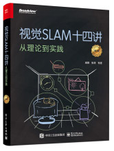 视觉SLAM十四讲：从理论到实践pdf下载pdf下载