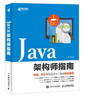 《Java架构师指南王波》[37M]百度网盘|亲测有效|pdf下载