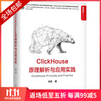 ClickHouse原理解析与应用实践pdf下载