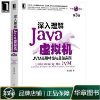 深入理解Java虚拟机:JVM高级特性与最佳实践周志明pdf下载pdf下载