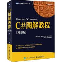 《C#图解教程全新》[53M]百度网盘|亲测有效|pdf下载