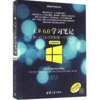 C#6.0学习笔记周家安著编程语言pdf下载pdf下载