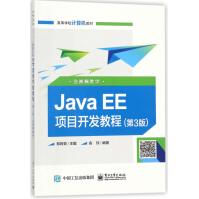 《JavaEE项目开发教程》[40M]百度网盘|亲测有效|pdf下载