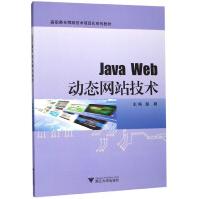 JavaWeb动态网站技术pdf下载pdf下载