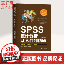 SPSS统计分析从入门到精通第四版pdf下载