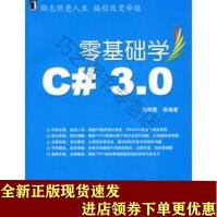 《零基础学C#30SN》[23M]百度网盘|亲测有效|pdf下载