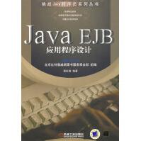 JavaEJB应用程序设计pdf下载pdf下载