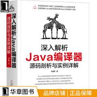 《深入解析Java编译器：源码剖析与实例详解马智》[27M]百度网盘|亲测有效|pdf下载