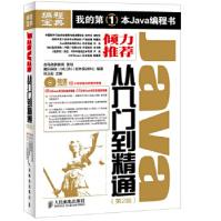 《Java从入门到精通第2版龙马高新教育策划,魔乐科技软件实训》[44M]百度网盘|亲测有效|pdf下载