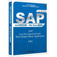 《SAPJava开发技术详解——WebDynpro基础应用》[45M]百度网盘|亲测有效|pdf下载