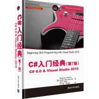 《C#入门经典第7版计算机与互联网BenjaminPerkins，JacobVib》[54M]百度网盘|亲测有效|pdf下载