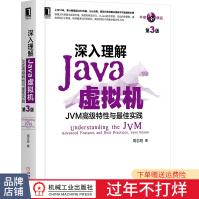 《深入理解Java虚拟机：JVM高级特性与最佳实践新版周志明》[57M]百度网盘|亲测有效|pdf下载