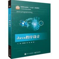 《Java程序设计叶加青》[27M]百度网盘|亲测有效|pdf下载