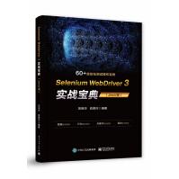 SeleniumWebDriver3实战宝典pdf下载pdf下载