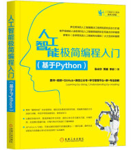 《人工智能极简编程入门》[47M]百度网盘|亲测有效|pdf下载